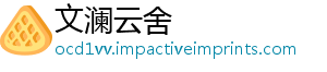 为什动不么运出汗-文澜云舍